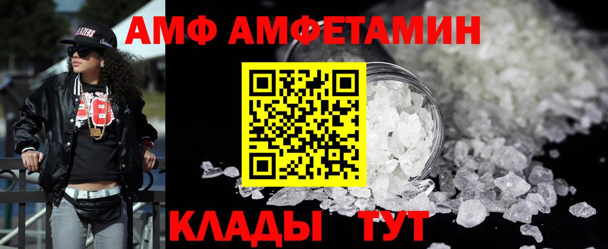 Amphetamine Розовый  Вход с VPN  Ртищево 