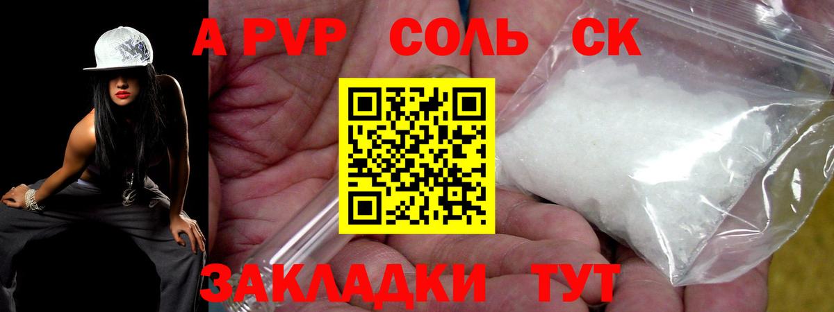 A PVP мука  APVP СК  А ПВП СК  Ртищево  APVP  Вход с VPN 