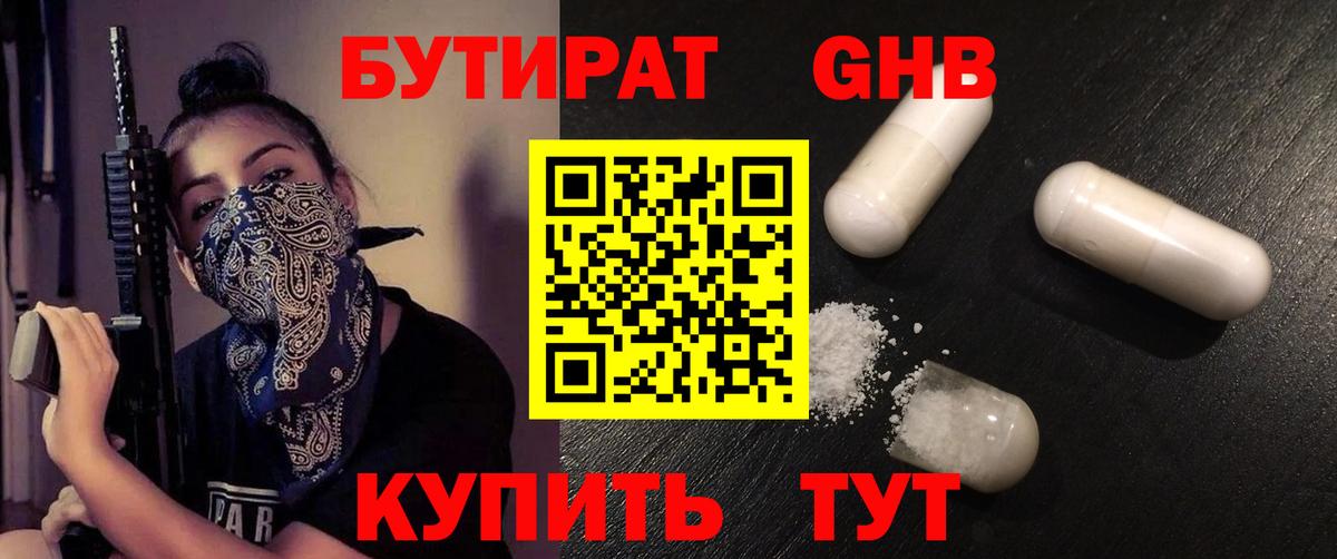 БУТИРАТ 1.4BDO Ртищево