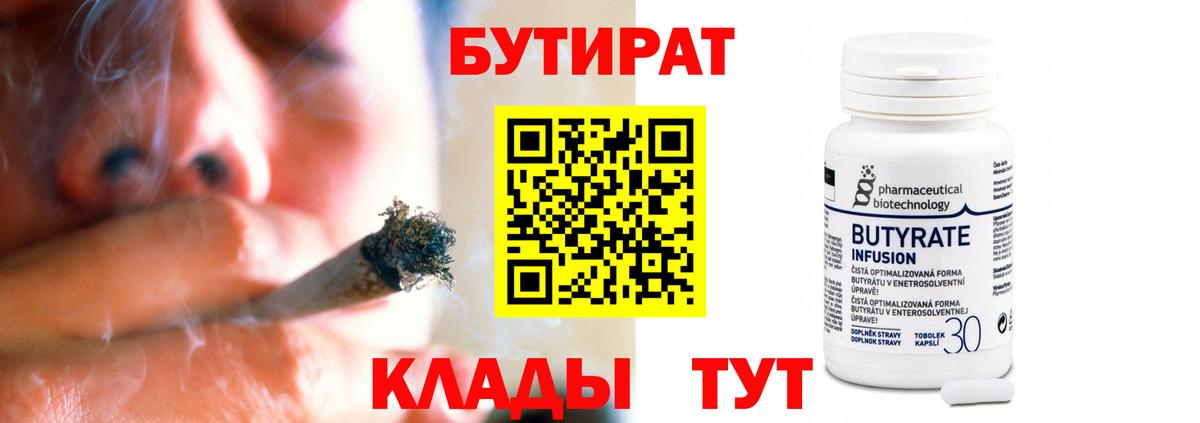 Бутират 99%  Вход с VPN  Ртищево 