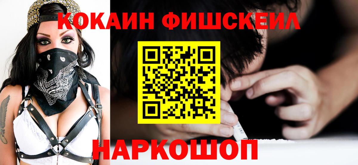 COCAIN  Cocaine Fish Scale  Вход с VPN  Ртищево 