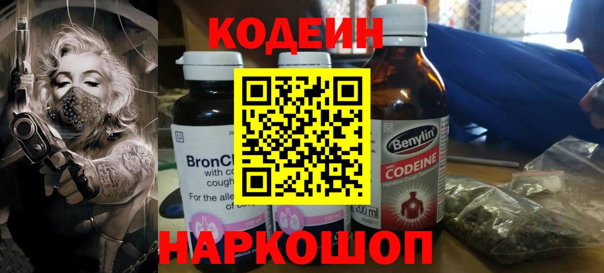 Codein Purple Drank  Вход с VPN  Кодеин напиток Lean (лин)  Ртищево 