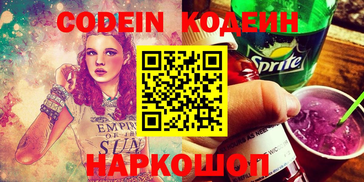 Кодеиновый сироп Lean напиток Lean (лин) Ртищево