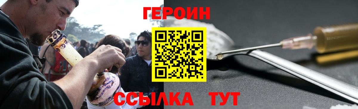 Героин  Вход с VPN  Ртищево  Героин герыч 