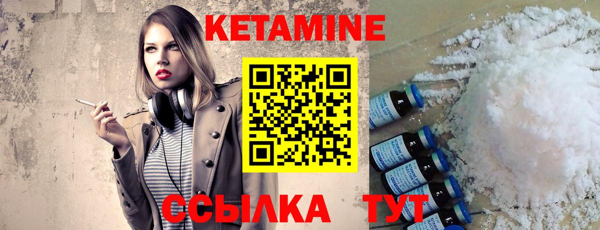 Кетамин ketamine  Ртищево 