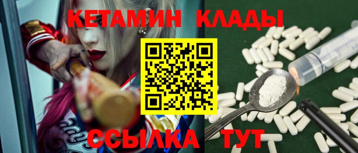 КЕТАМИН VHQ Ртищево