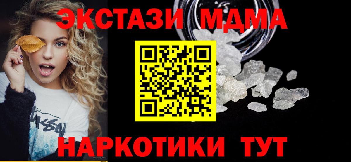МДМА кристаллы  МДМА Molly  Вход с VPN  Ртищево 